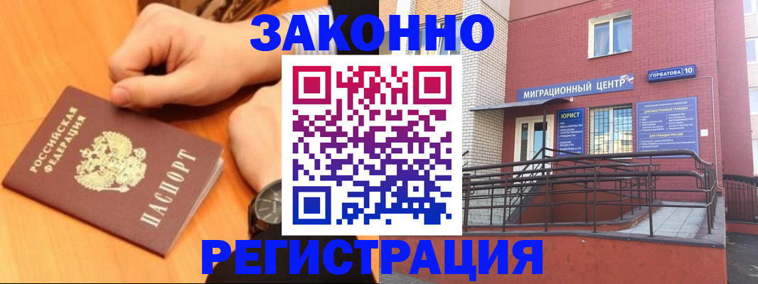 прописка в Воркуте