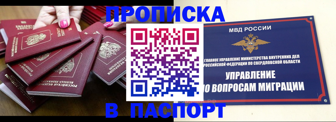 временная регистрация недорого в Воркуте