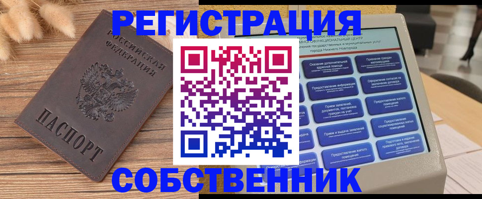прописка в квартире в Воркуте